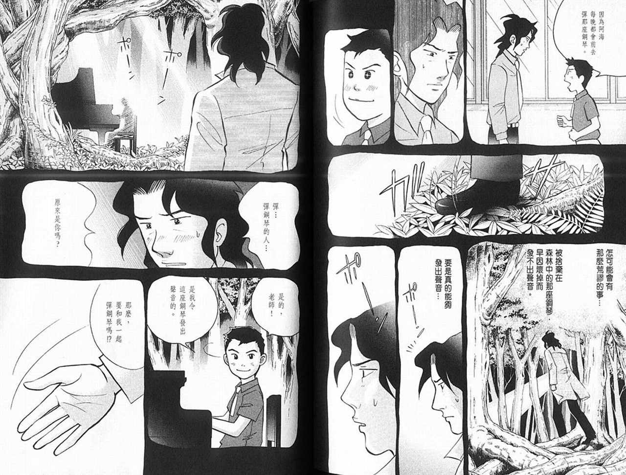 森林中的钢琴师韩漫全集-第14卷无删减无遮挡章节图片 