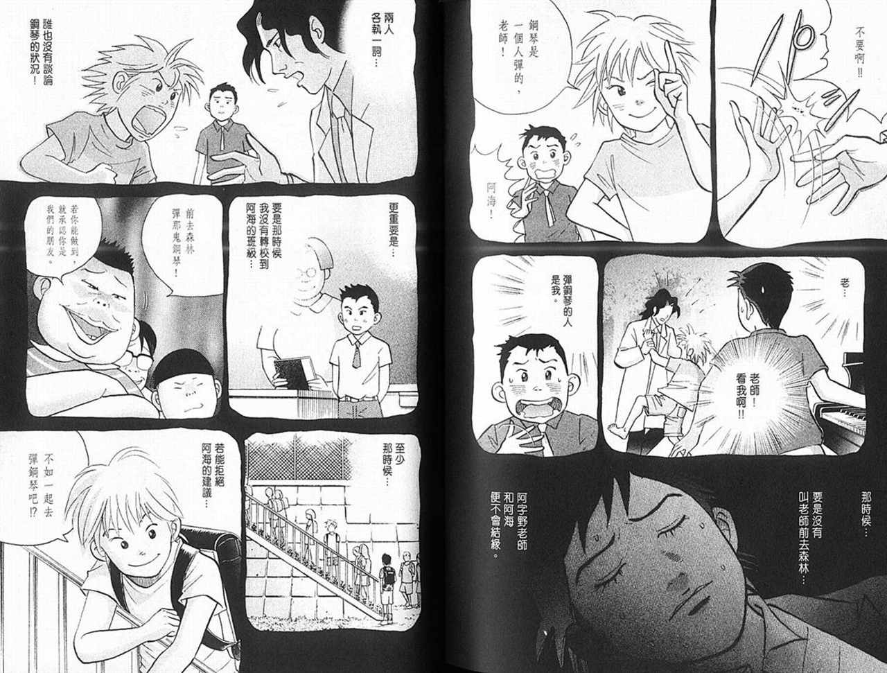森林中的钢琴师韩漫全集-第14卷无删减无遮挡章节图片 