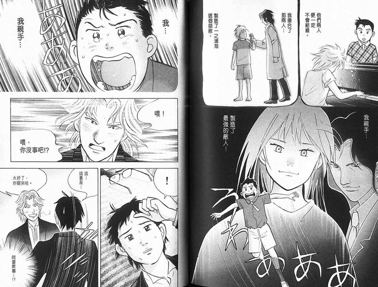 森林中的钢琴师韩漫全集-第14卷无删减无遮挡章节图片 