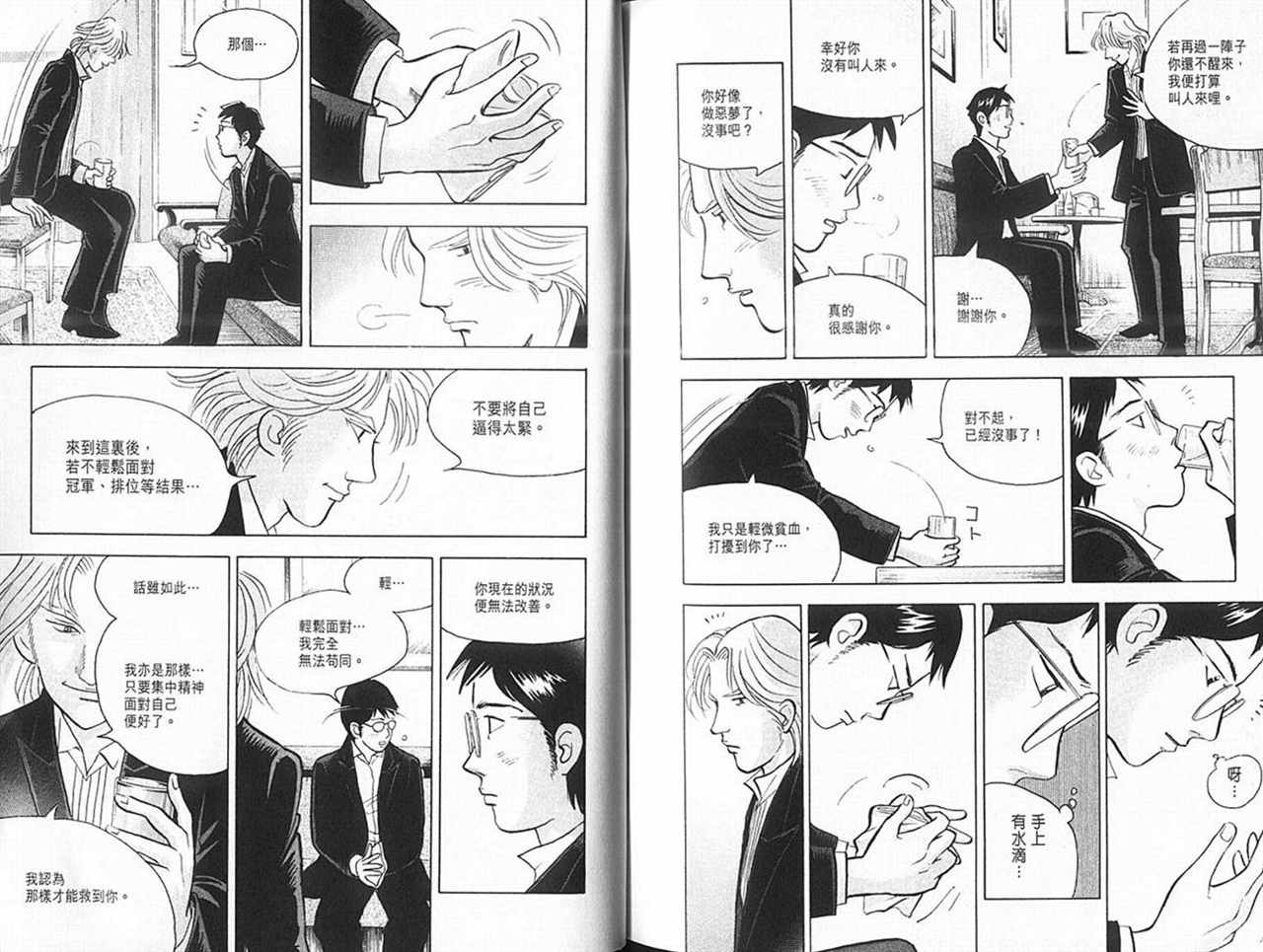 森林中的钢琴师韩漫全集-第14卷无删减无遮挡章节图片 