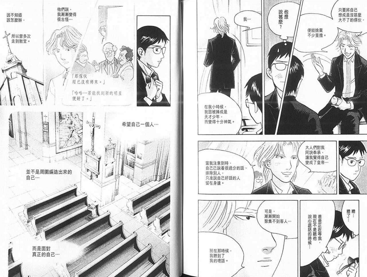 森林中的钢琴师韩漫全集-第14卷无删减无遮挡章节图片 