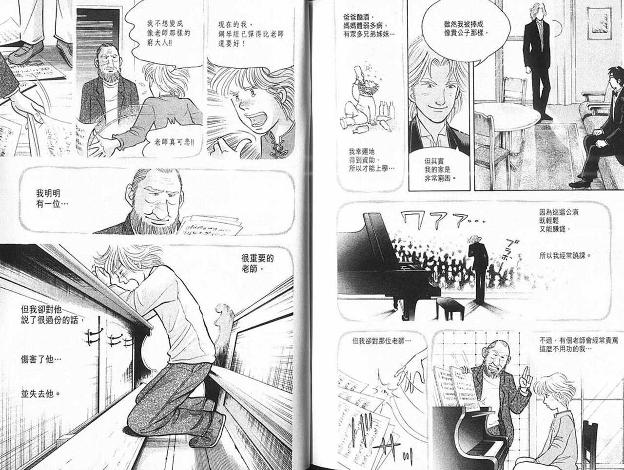 森林中的钢琴师韩漫全集-第14卷无删减无遮挡章节图片 