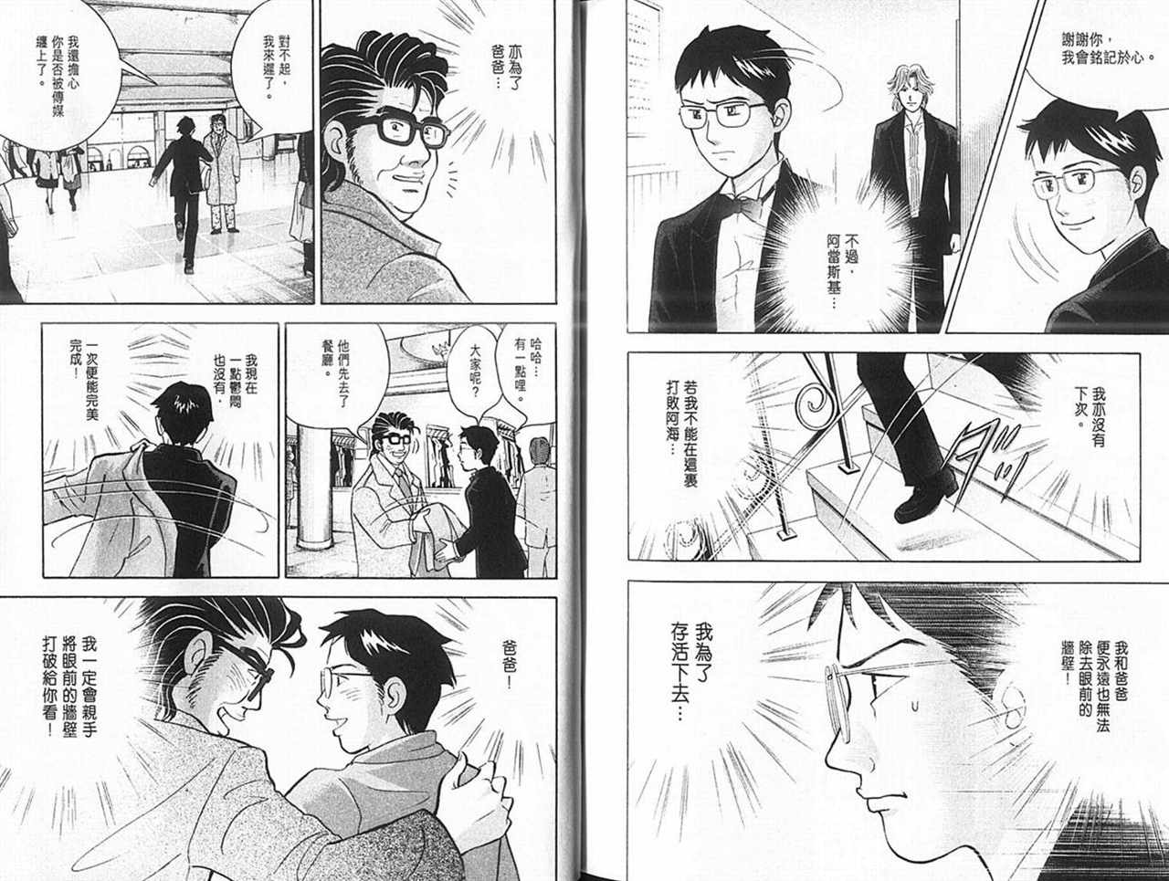 森林中的钢琴师韩漫全集-第14卷无删减无遮挡章节图片 