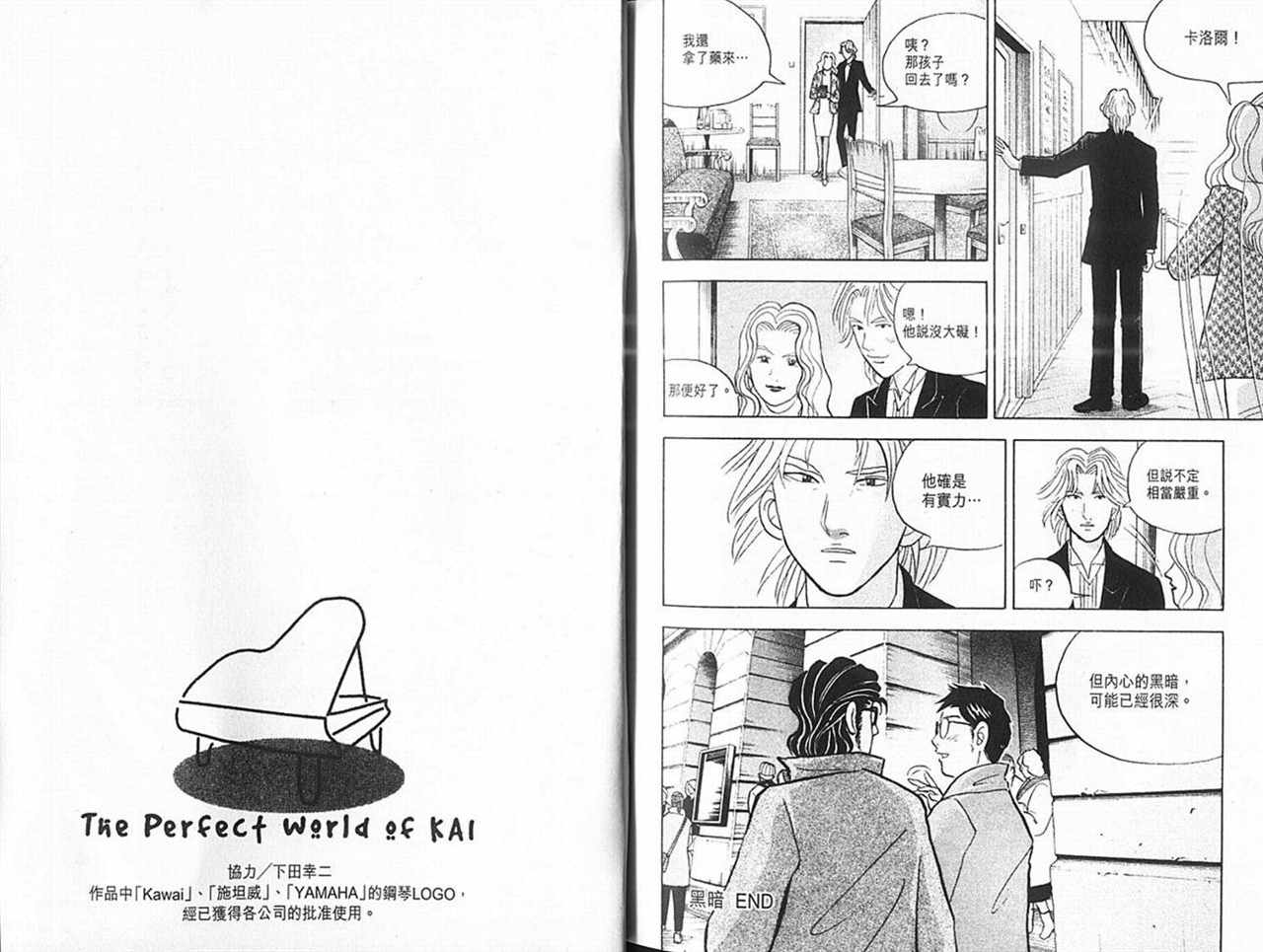 森林中的钢琴师韩漫全集-第14卷无删减无遮挡章节图片 