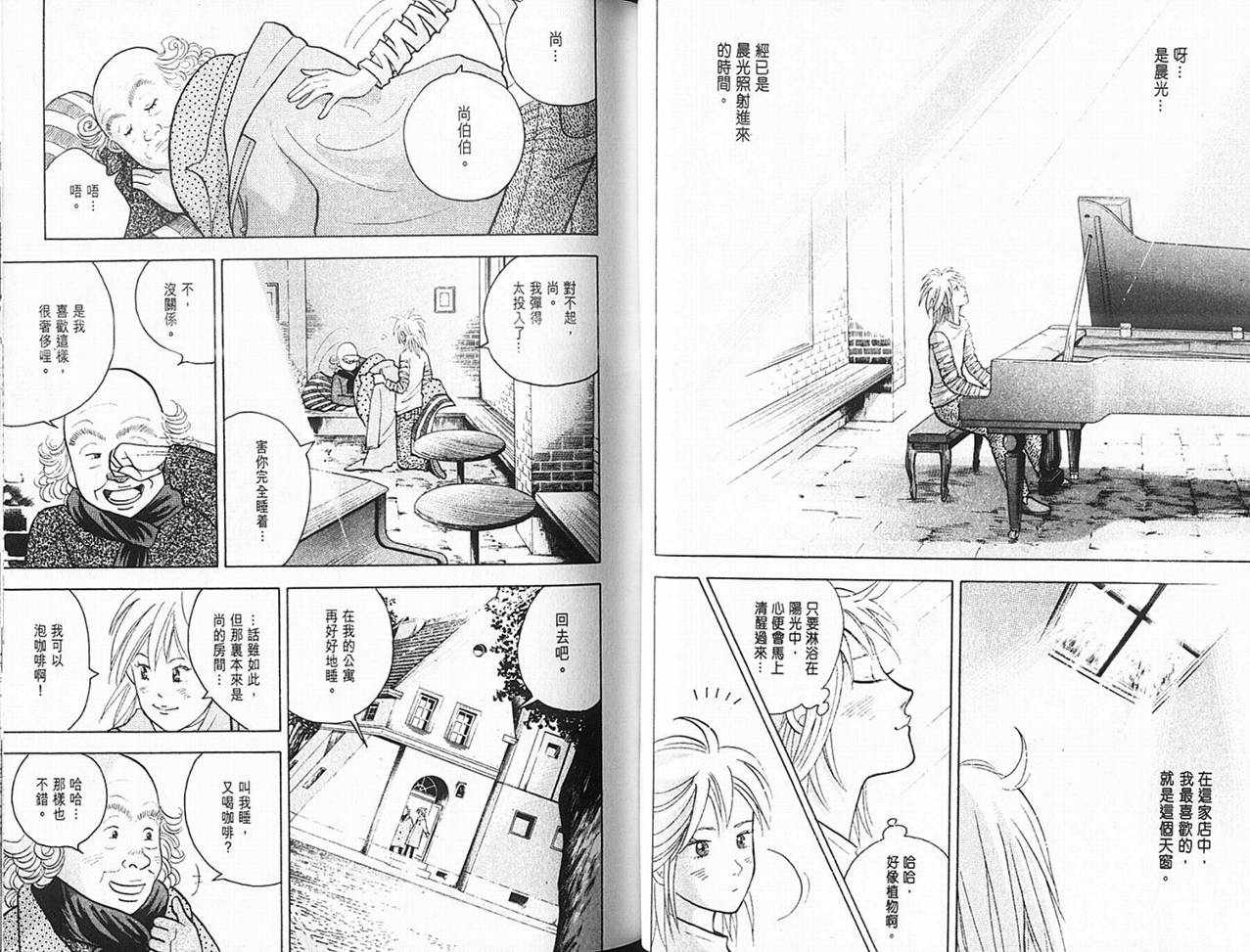 森林中的钢琴师韩漫全集-第14卷无删减无遮挡章节图片 