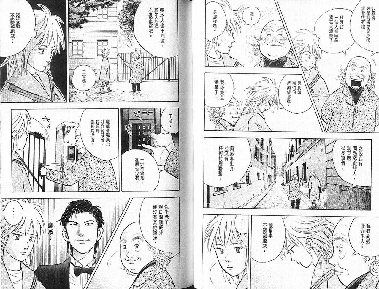 森林中的钢琴师韩漫全集-第14卷无删减无遮挡章节图片 