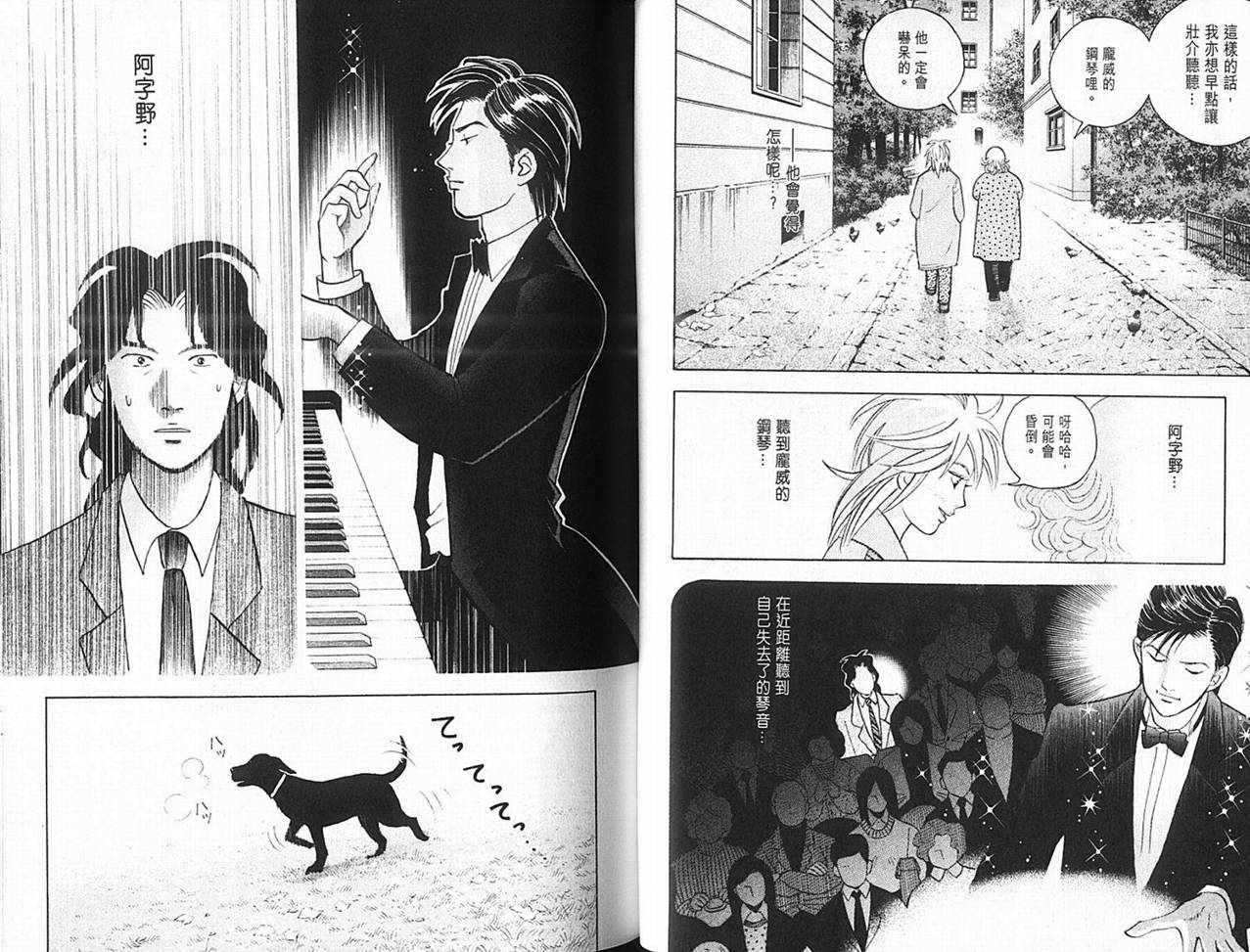 森林中的钢琴师韩漫全集-第14卷无删减无遮挡章节图片 
