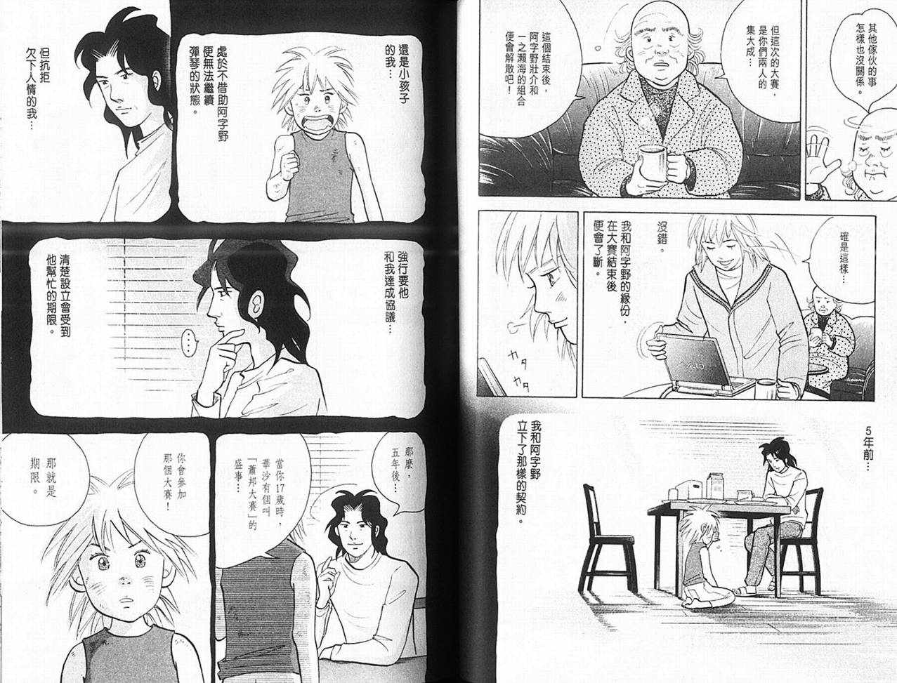 森林中的钢琴师韩漫全集-第14卷无删减无遮挡章节图片 