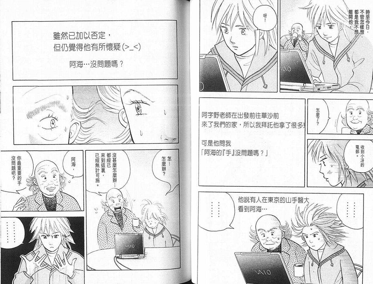 森林中的钢琴师韩漫全集-第14卷无删减无遮挡章节图片 