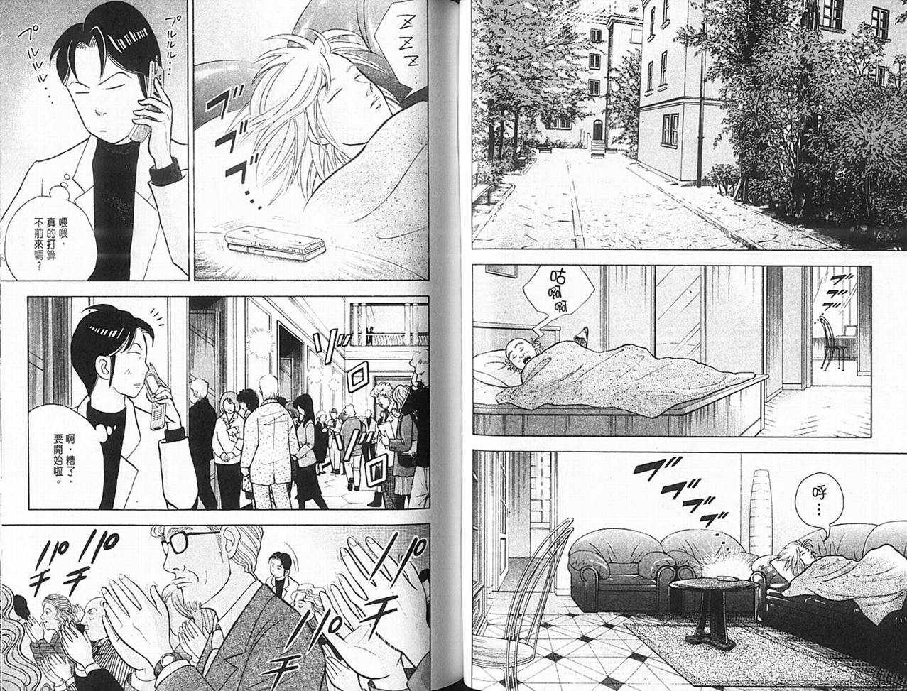 森林中的钢琴师韩漫全集-第14卷无删减无遮挡章节图片 