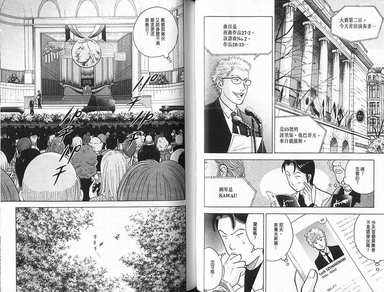 森林中的钢琴师韩漫全集-第14卷无删减无遮挡章节图片 
