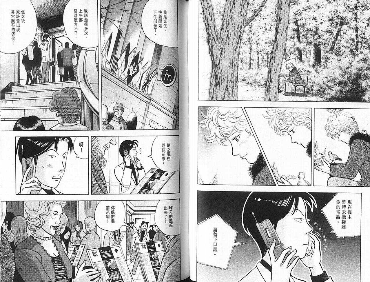 森林中的钢琴师韩漫全集-第14卷无删减无遮挡章节图片 
