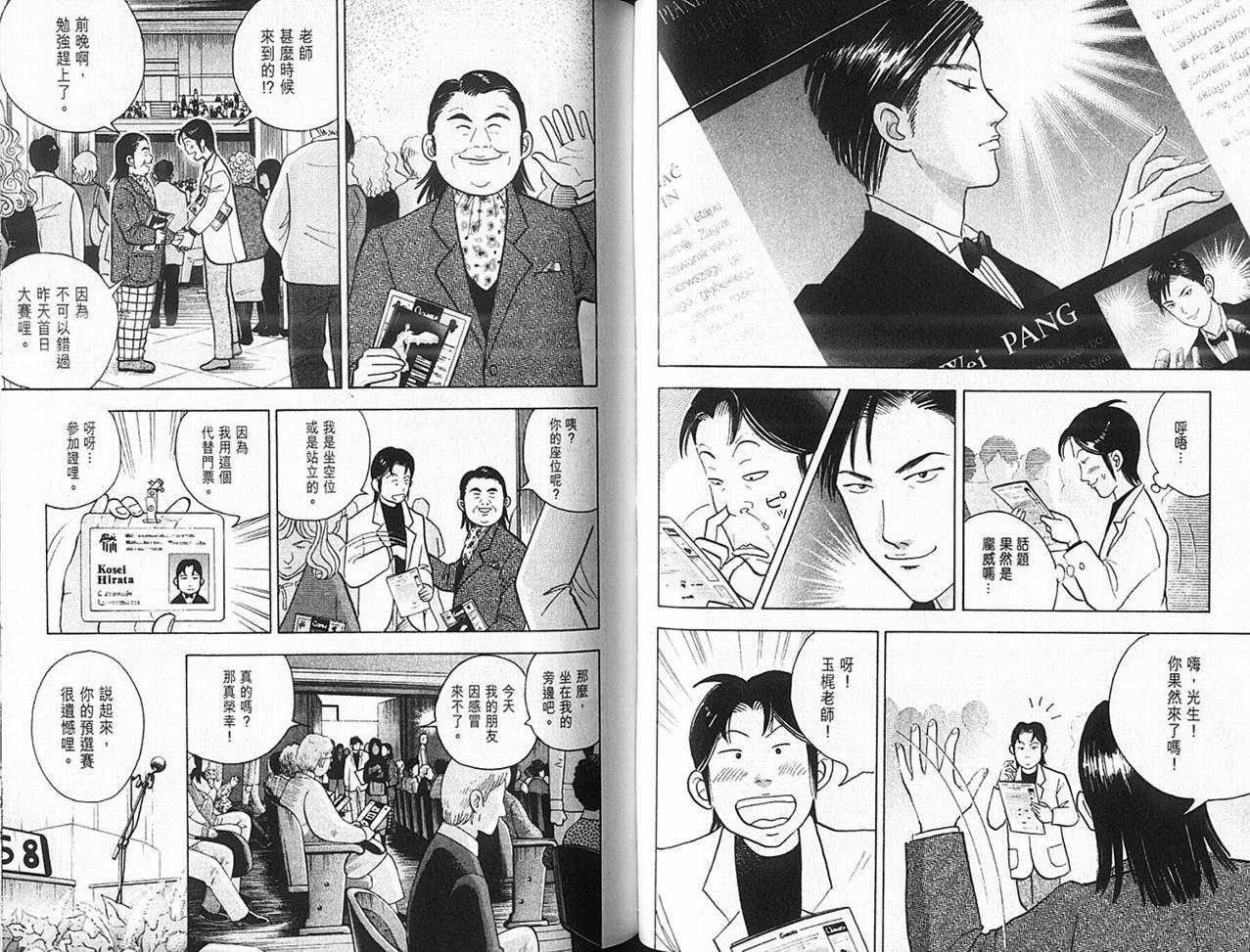 森林中的钢琴师韩漫全集-第14卷无删减无遮挡章节图片 