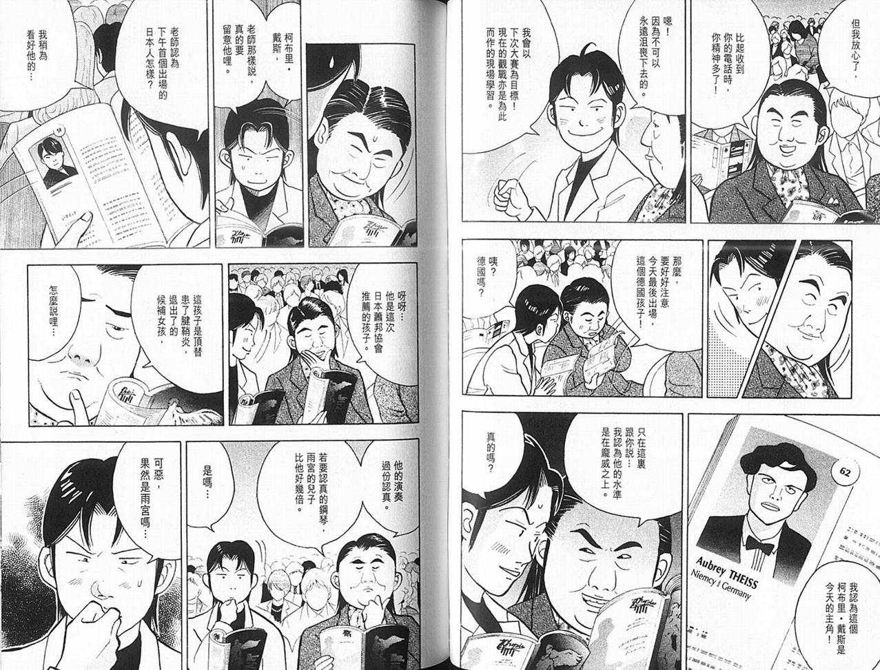 森林中的钢琴师韩漫全集-第14卷无删减无遮挡章节图片 