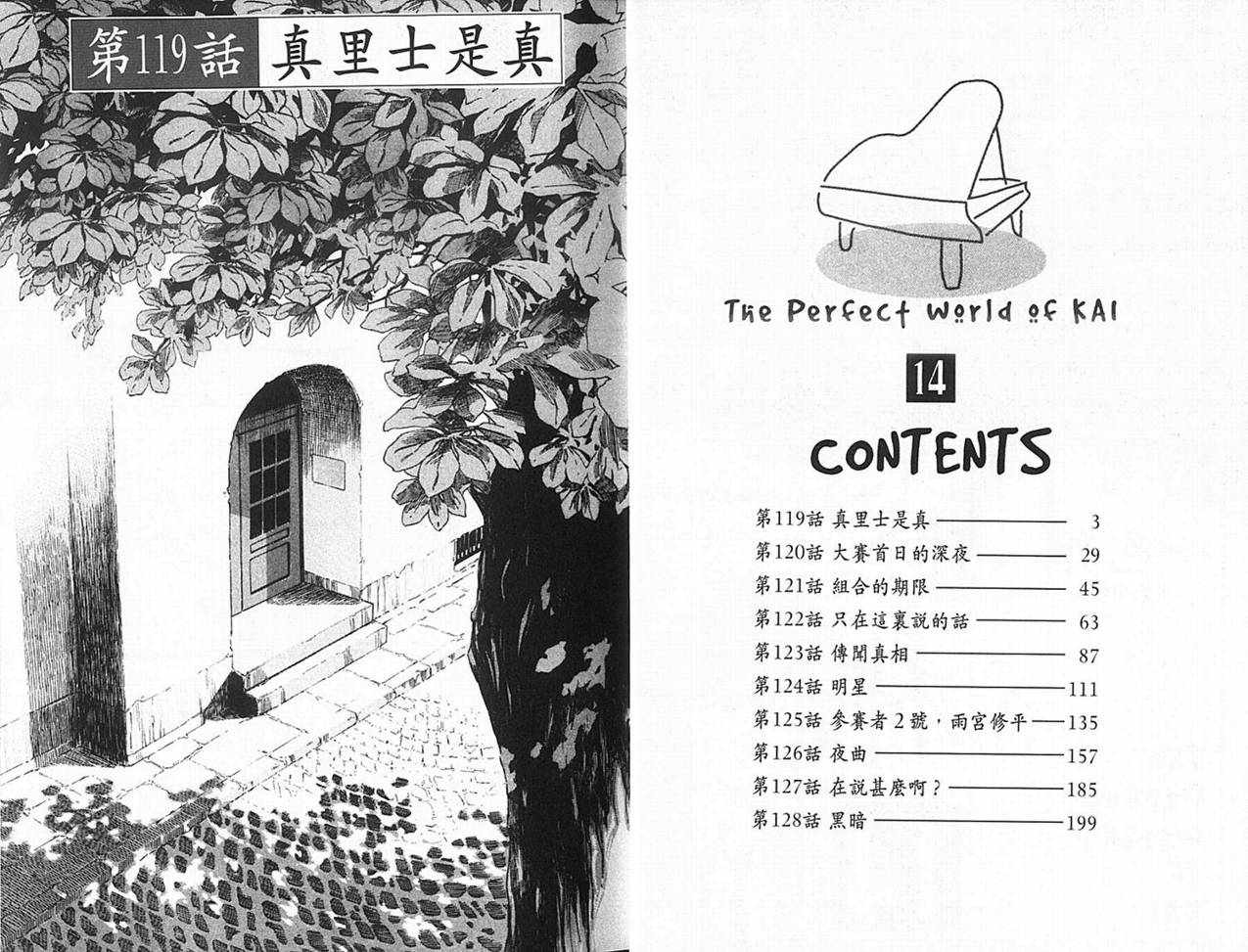 森林中的钢琴师韩漫全集-第14卷无删减无遮挡章节图片 