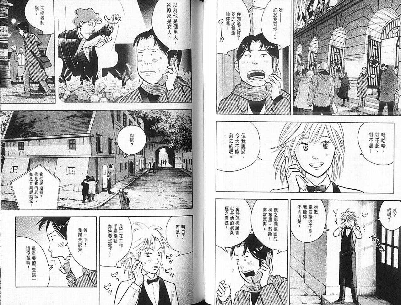 森林中的钢琴师韩漫全集-第14卷无删减无遮挡章节图片 