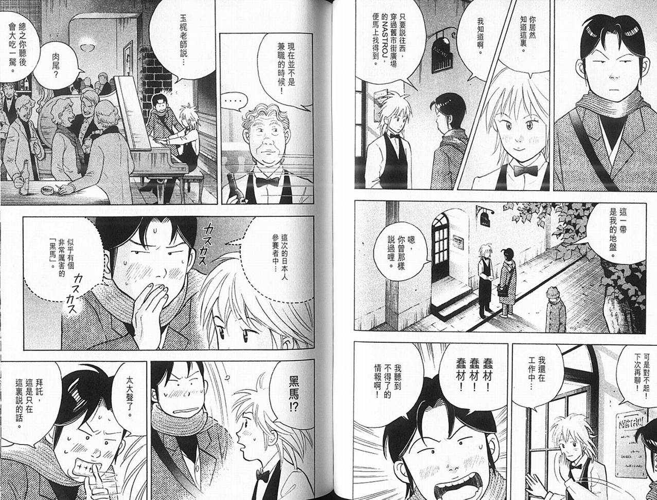 森林中的钢琴师韩漫全集-第14卷无删减无遮挡章节图片 