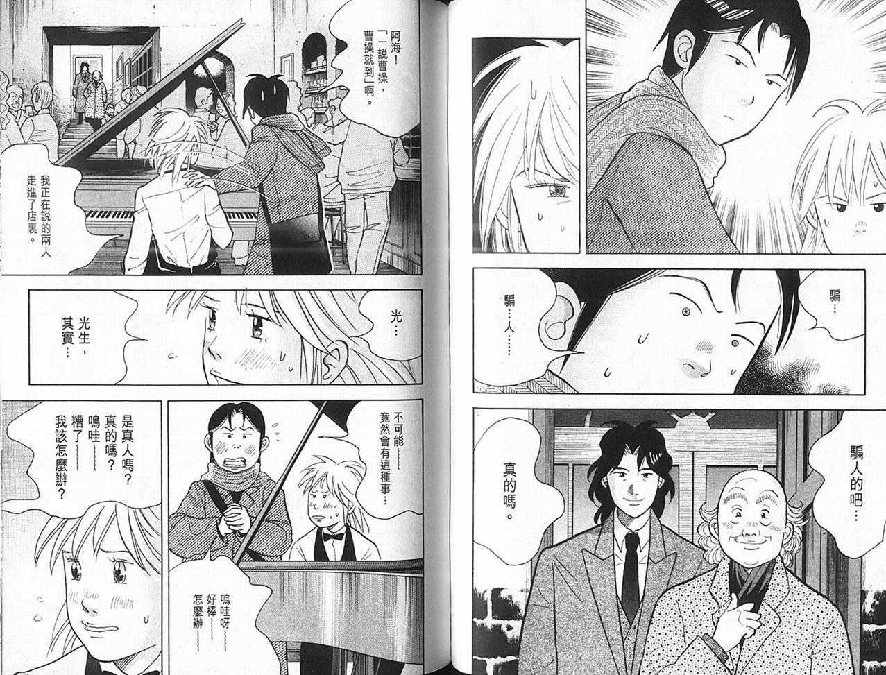 森林中的钢琴师韩漫全集-第14卷无删减无遮挡章节图片 