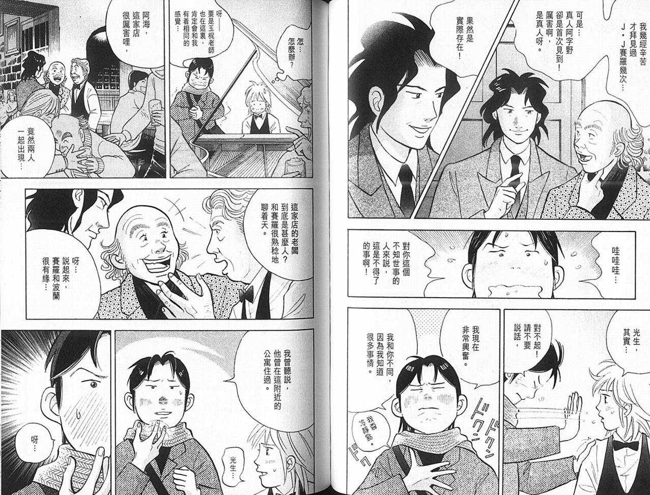 森林中的钢琴师韩漫全集-第14卷无删减无遮挡章节图片 