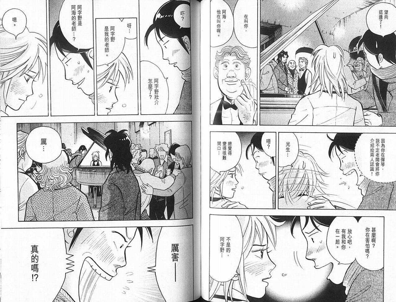 森林中的钢琴师韩漫全集-第14卷无删减无遮挡章节图片 