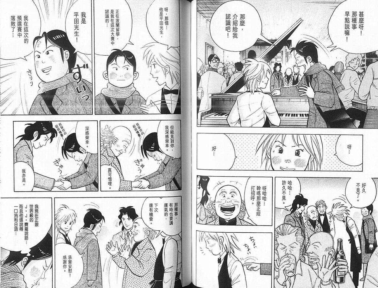 森林中的钢琴师韩漫全集-第14卷无删减无遮挡章节图片 