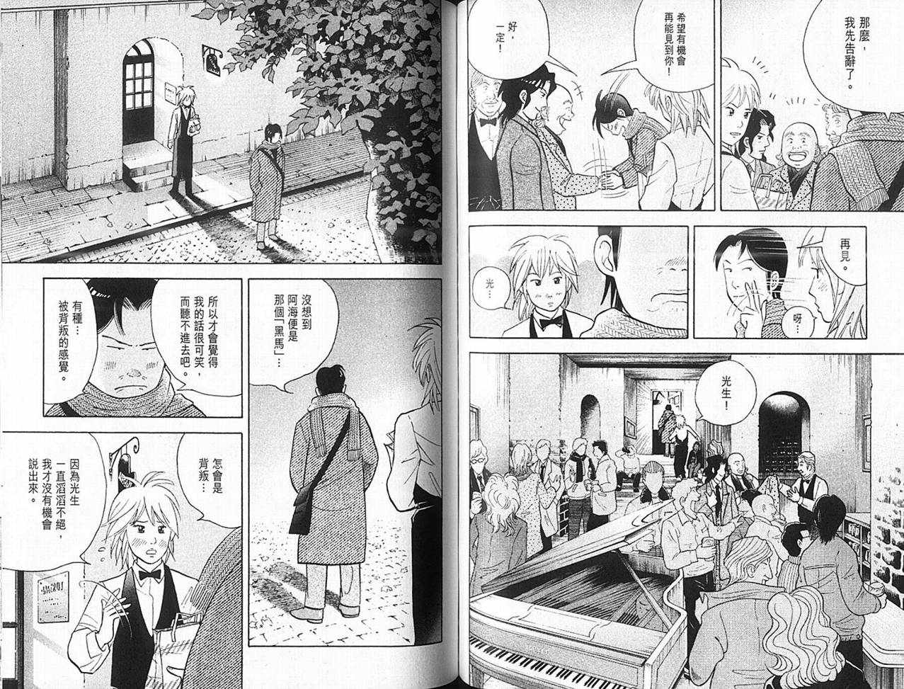 森林中的钢琴师韩漫全集-第14卷无删减无遮挡章节图片 