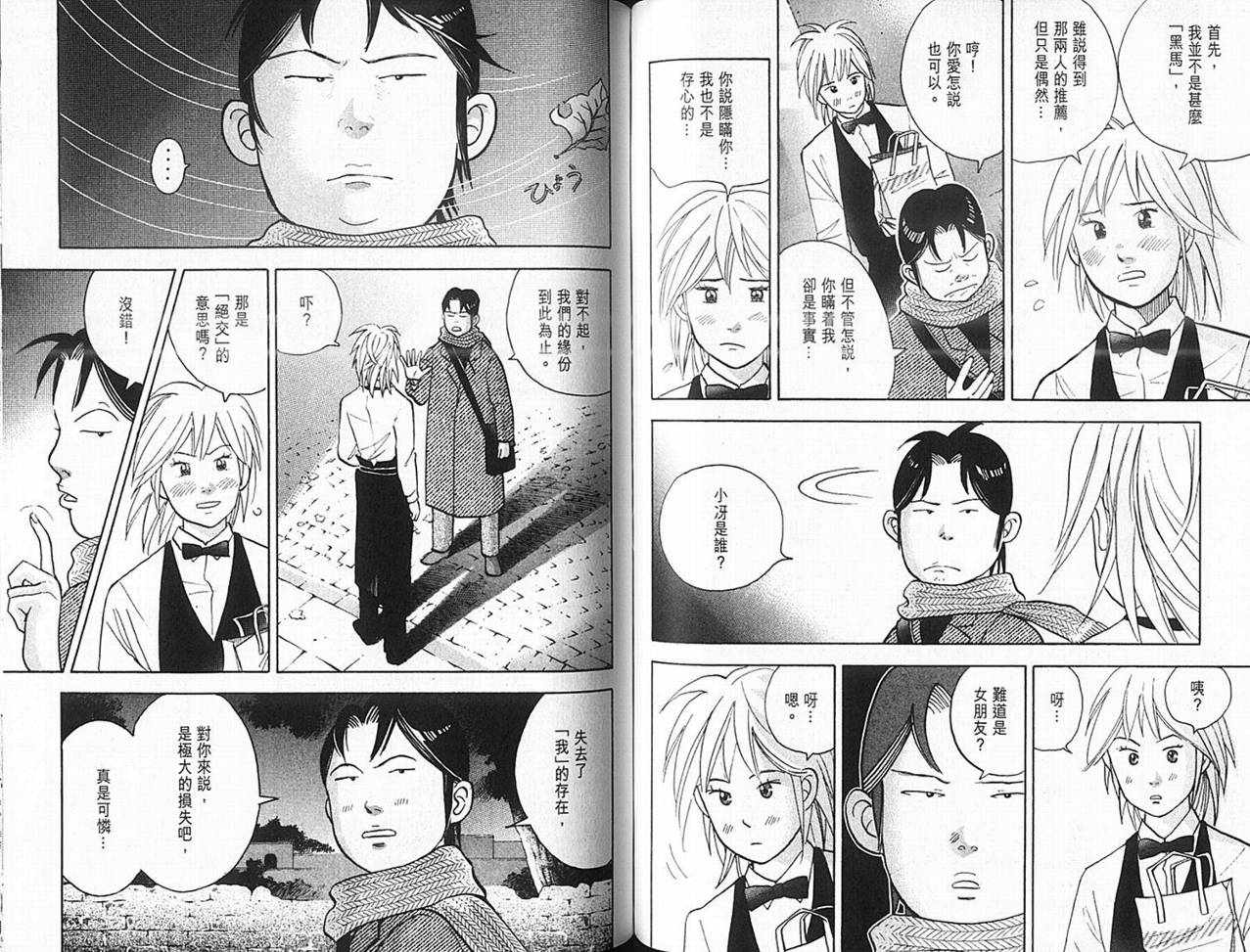 森林中的钢琴师韩漫全集-第14卷无删减无遮挡章节图片 