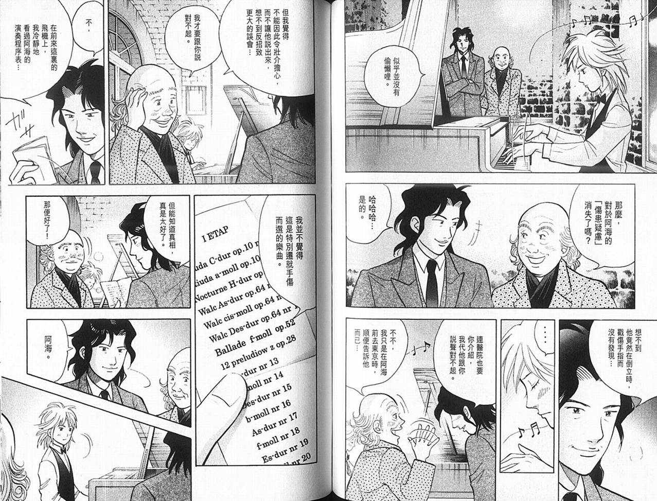 森林中的钢琴师韩漫全集-第14卷无删减无遮挡章节图片 