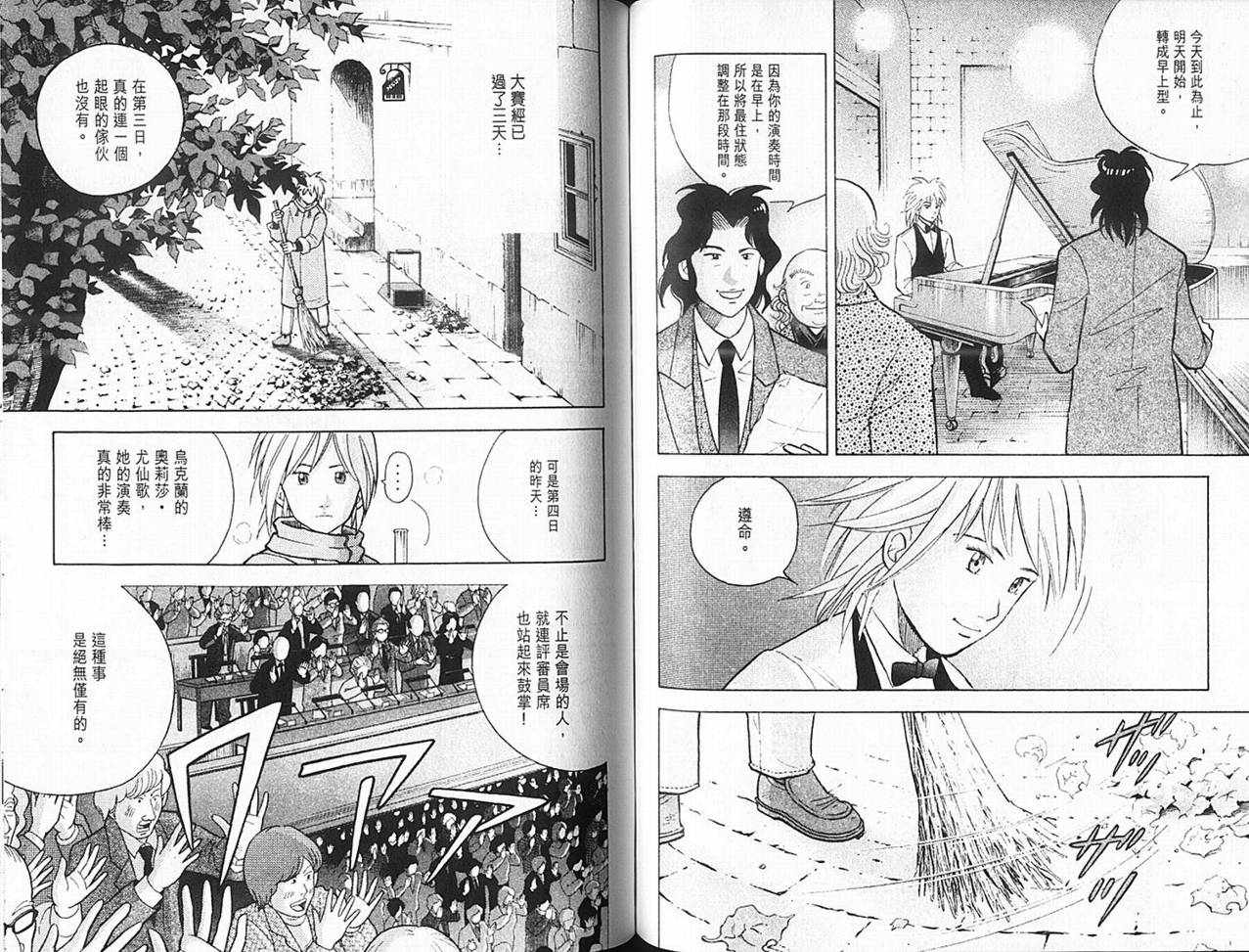 森林中的钢琴师韩漫全集-第14卷无删减无遮挡章节图片 