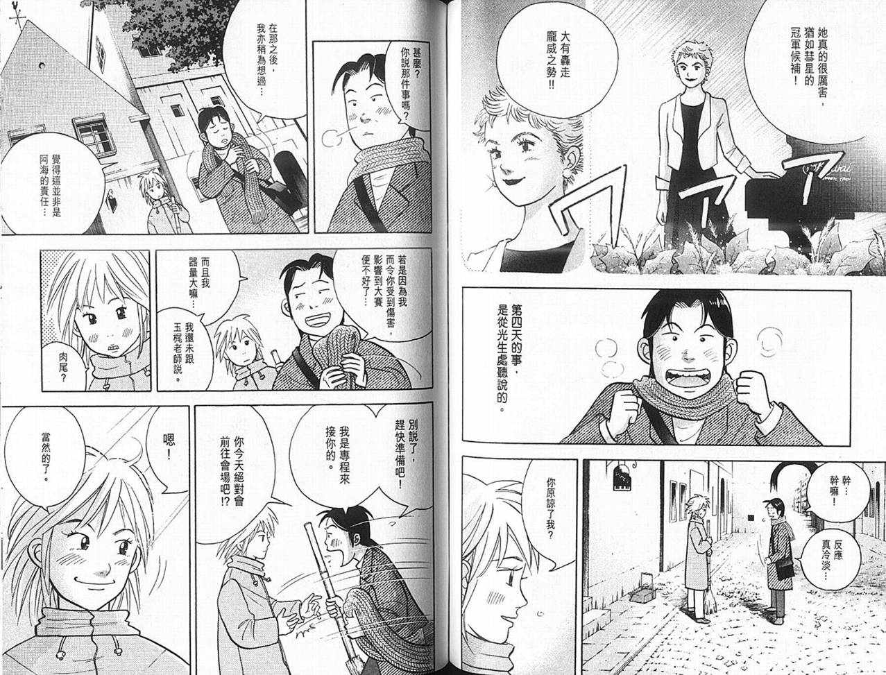 森林中的钢琴师韩漫全集-第14卷无删减无遮挡章节图片 
