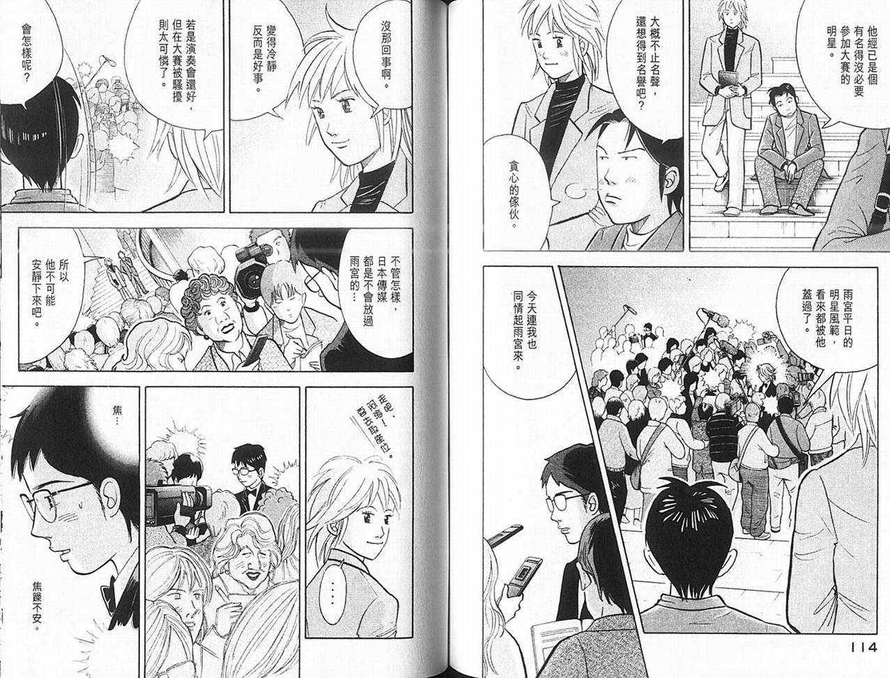 森林中的钢琴师韩漫全集-第14卷无删减无遮挡章节图片 