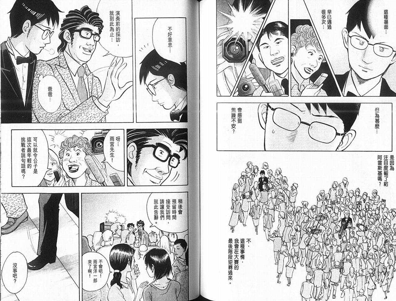 森林中的钢琴师韩漫全集-第14卷无删减无遮挡章节图片 