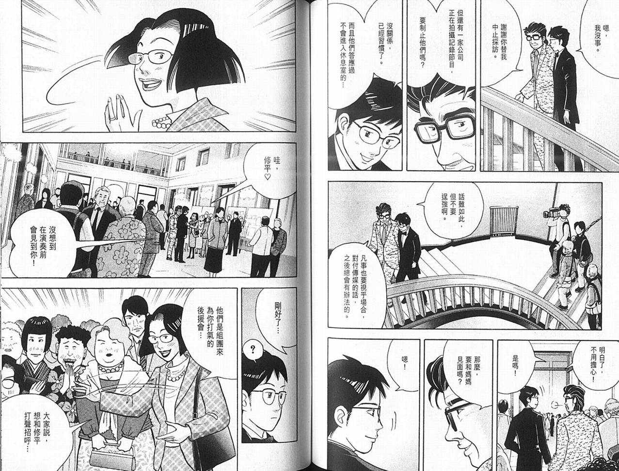 森林中的钢琴师韩漫全集-第14卷无删减无遮挡章节图片 