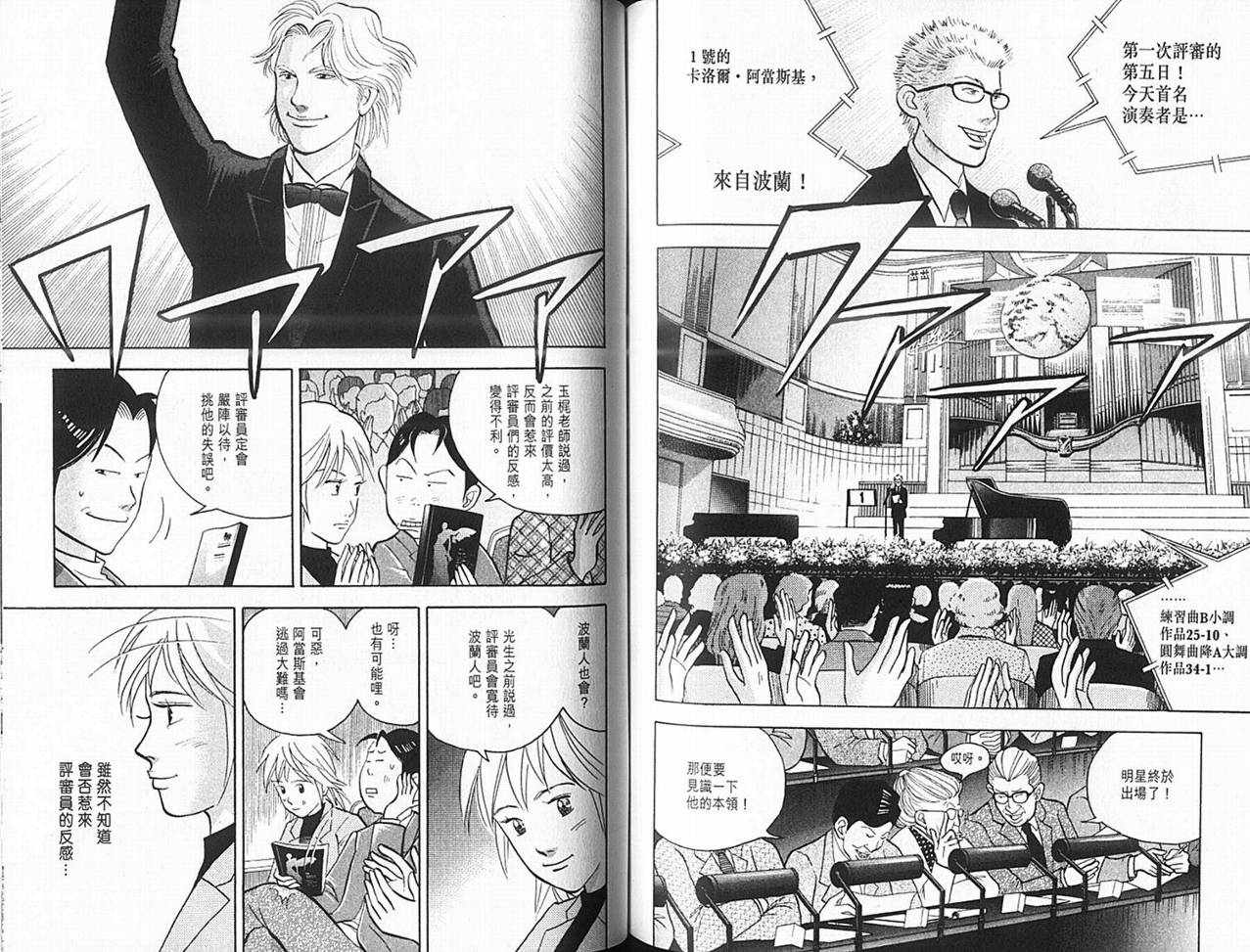森林中的钢琴师韩漫全集-第14卷无删减无遮挡章节图片 