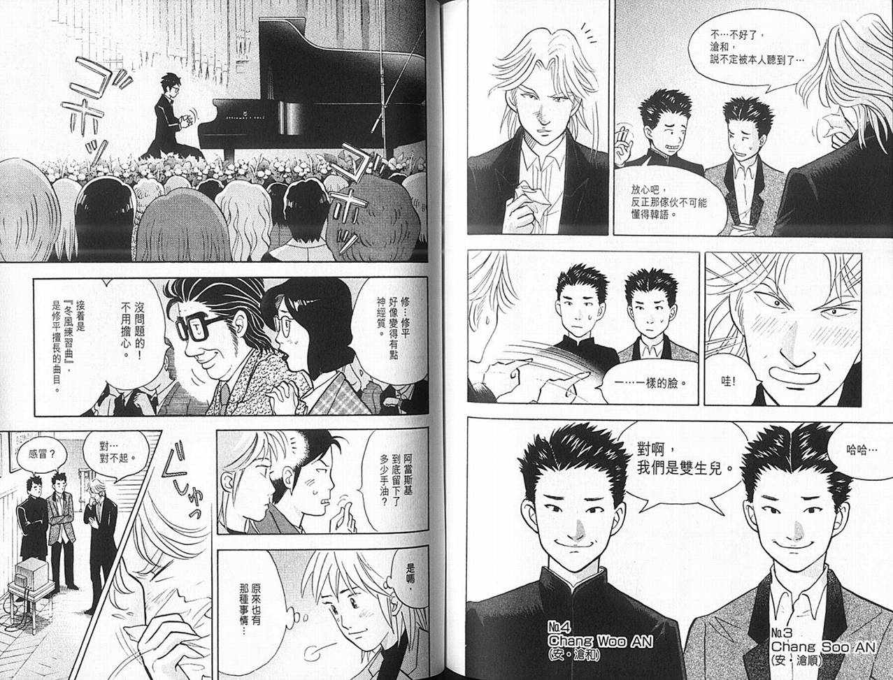森林中的钢琴师韩漫全集-第14卷无删减无遮挡章节图片 