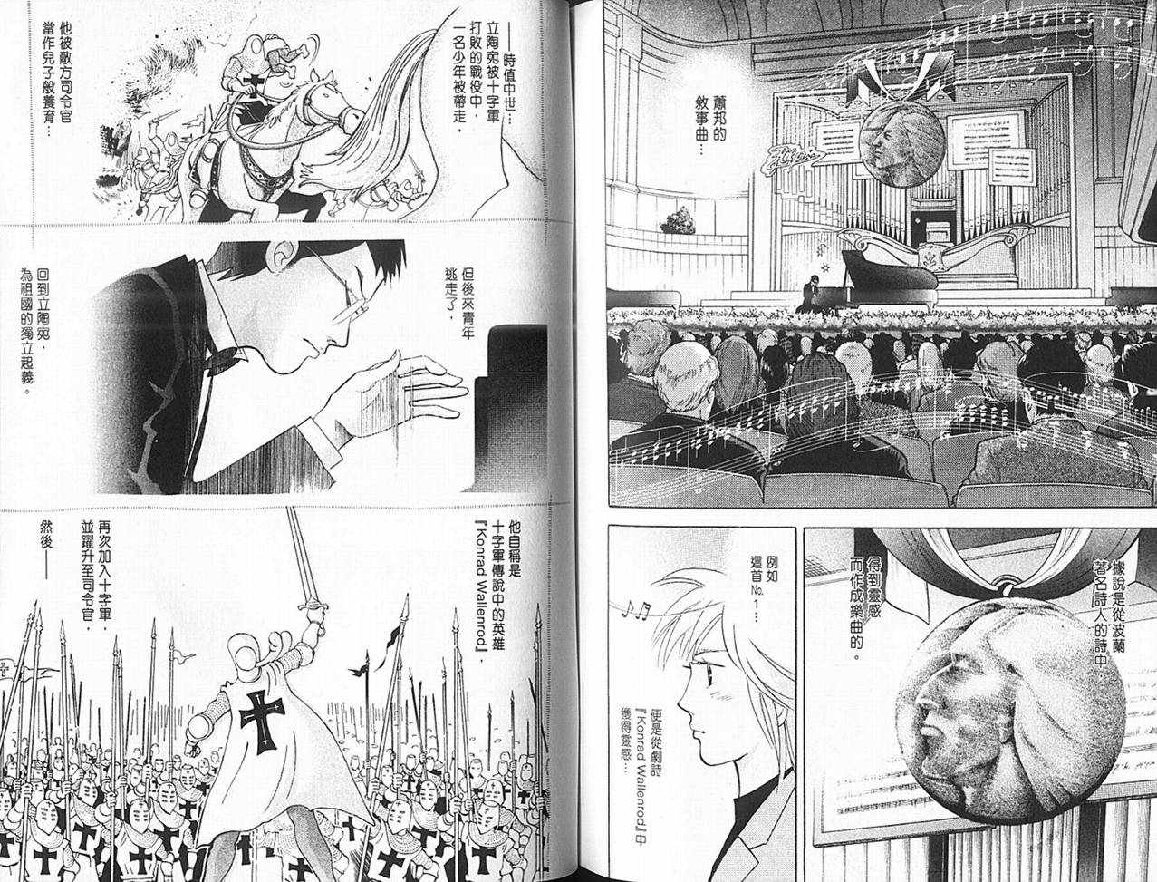 森林中的钢琴师韩漫全集-第14卷无删减无遮挡章节图片 