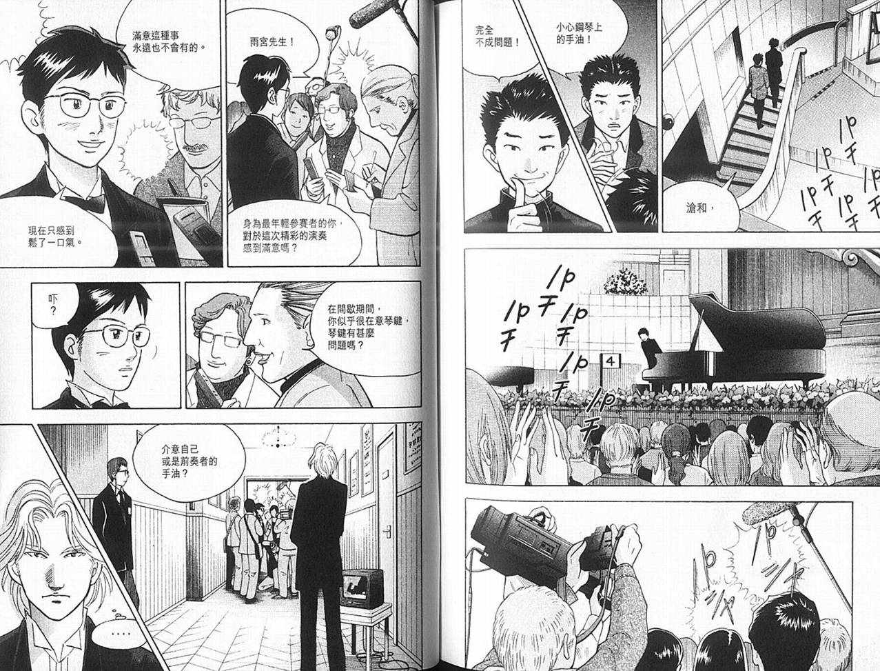 森林中的钢琴师韩漫全集-第14卷无删减无遮挡章节图片 