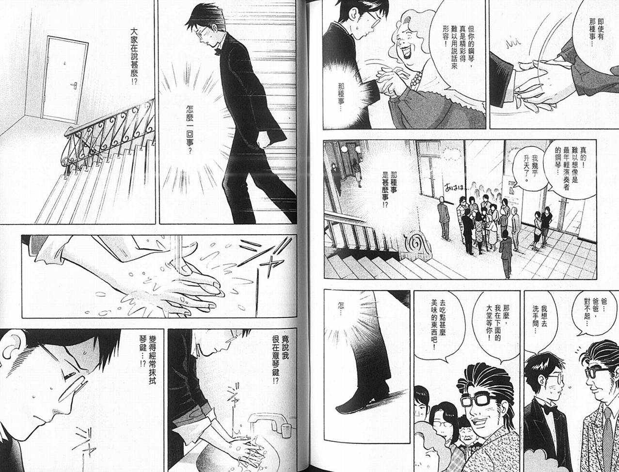 森林中的钢琴师韩漫全集-第14卷无删减无遮挡章节图片 