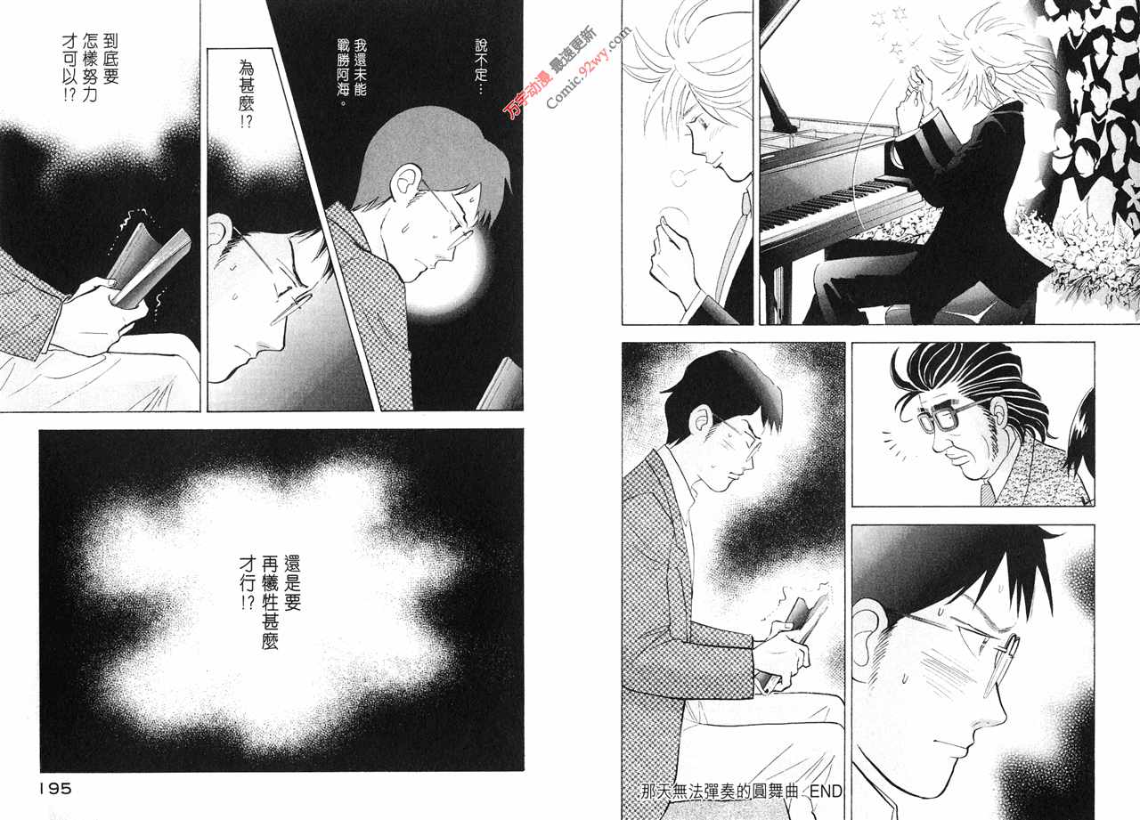 森林中的钢琴师韩漫全集-第15卷无删减无遮挡章节图片 