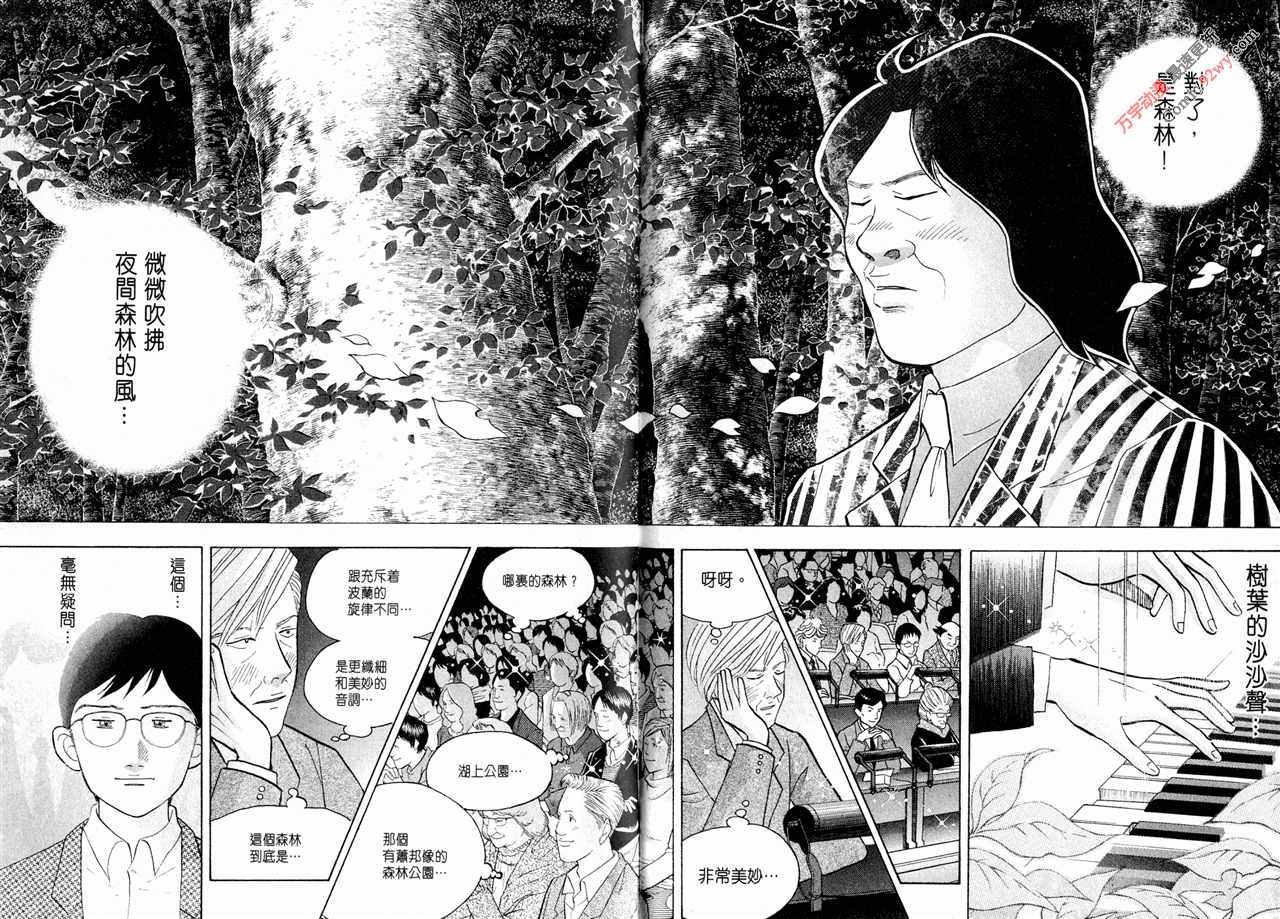 森林中的钢琴师韩漫全集-第15卷无删减无遮挡章节图片 
