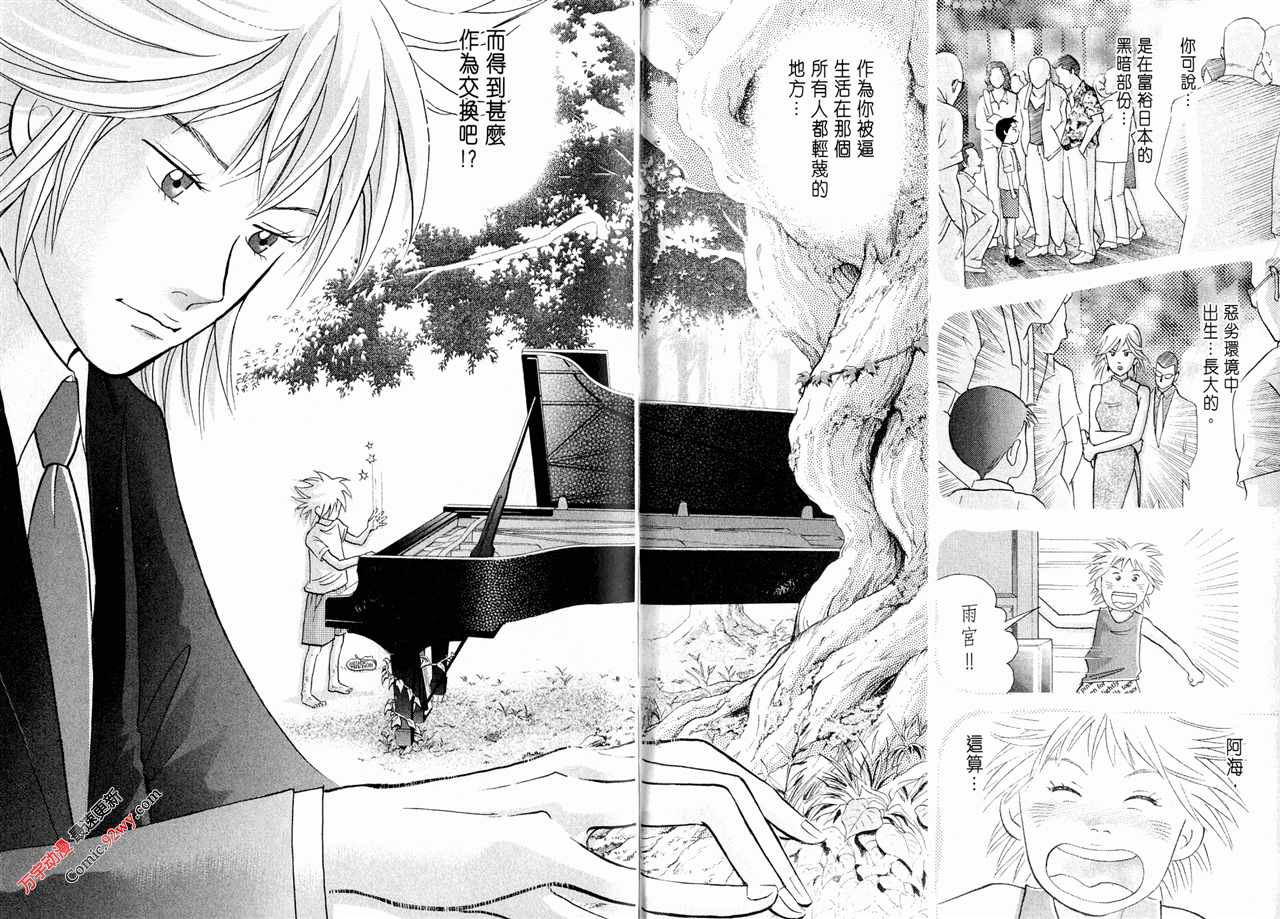 森林中的钢琴师韩漫全集-第15卷无删减无遮挡章节图片 
