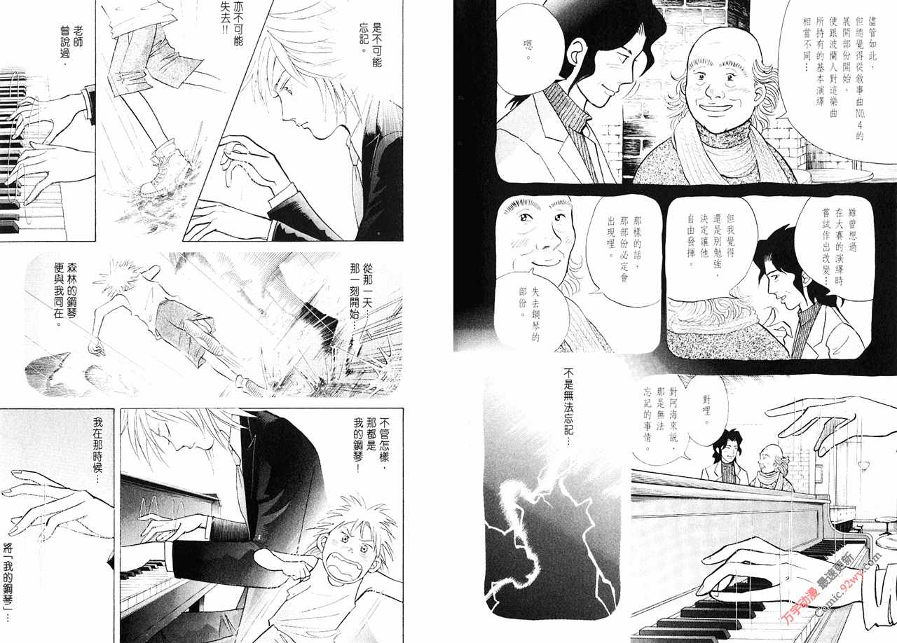 森林中的钢琴师韩漫全集-第15卷无删减无遮挡章节图片 