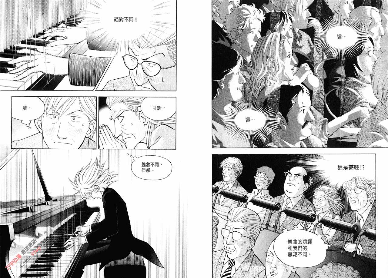 森林中的钢琴师韩漫全集-第15卷无删减无遮挡章节图片 