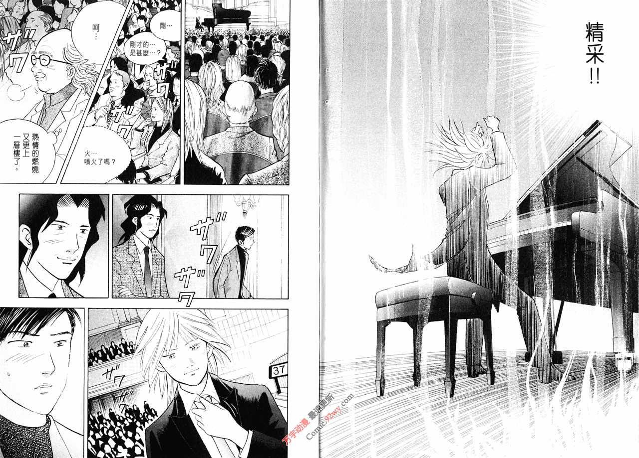 森林中的钢琴师韩漫全集-第15卷无删减无遮挡章节图片 
