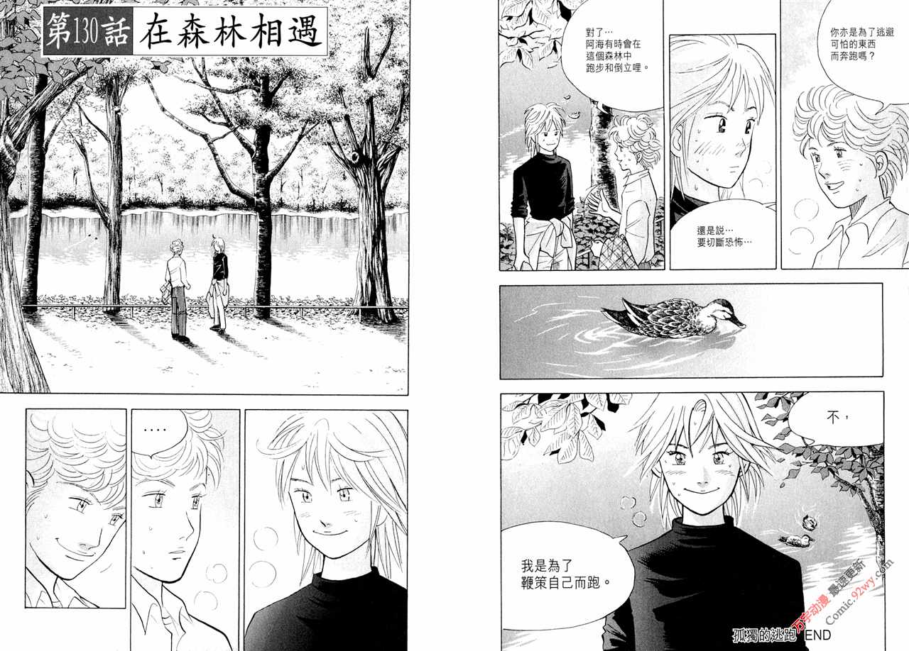 森林中的钢琴师韩漫全集-第15卷无删减无遮挡章节图片 