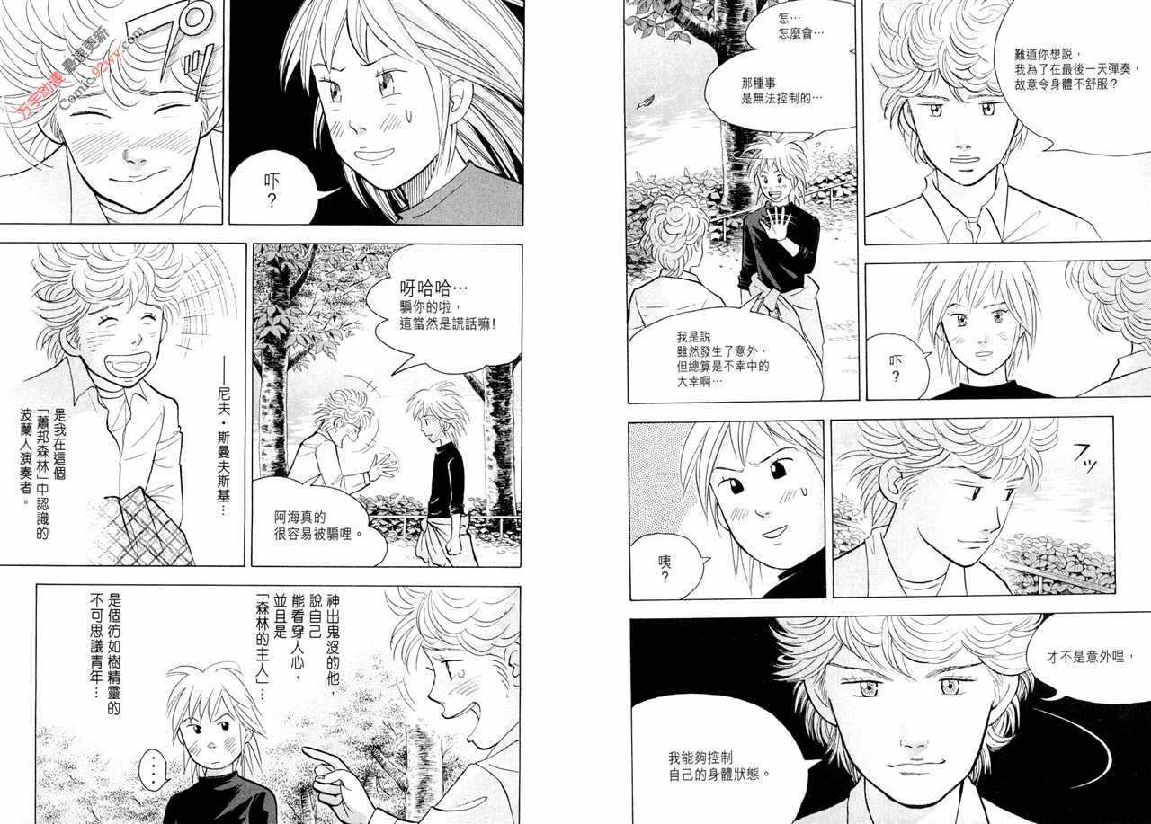 森林中的钢琴师韩漫全集-第15卷无删减无遮挡章节图片 