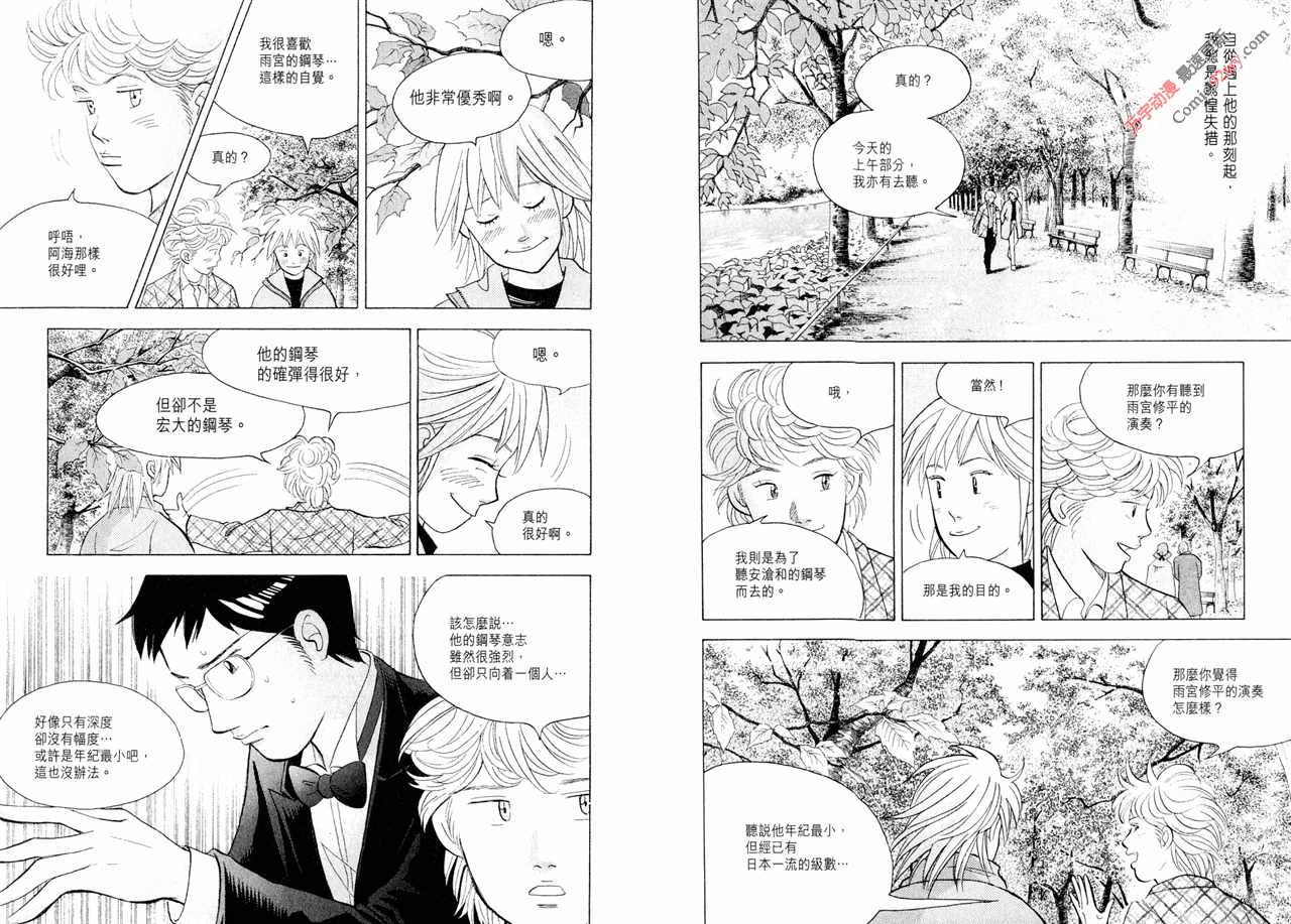 森林中的钢琴师韩漫全集-第15卷无删减无遮挡章节图片 