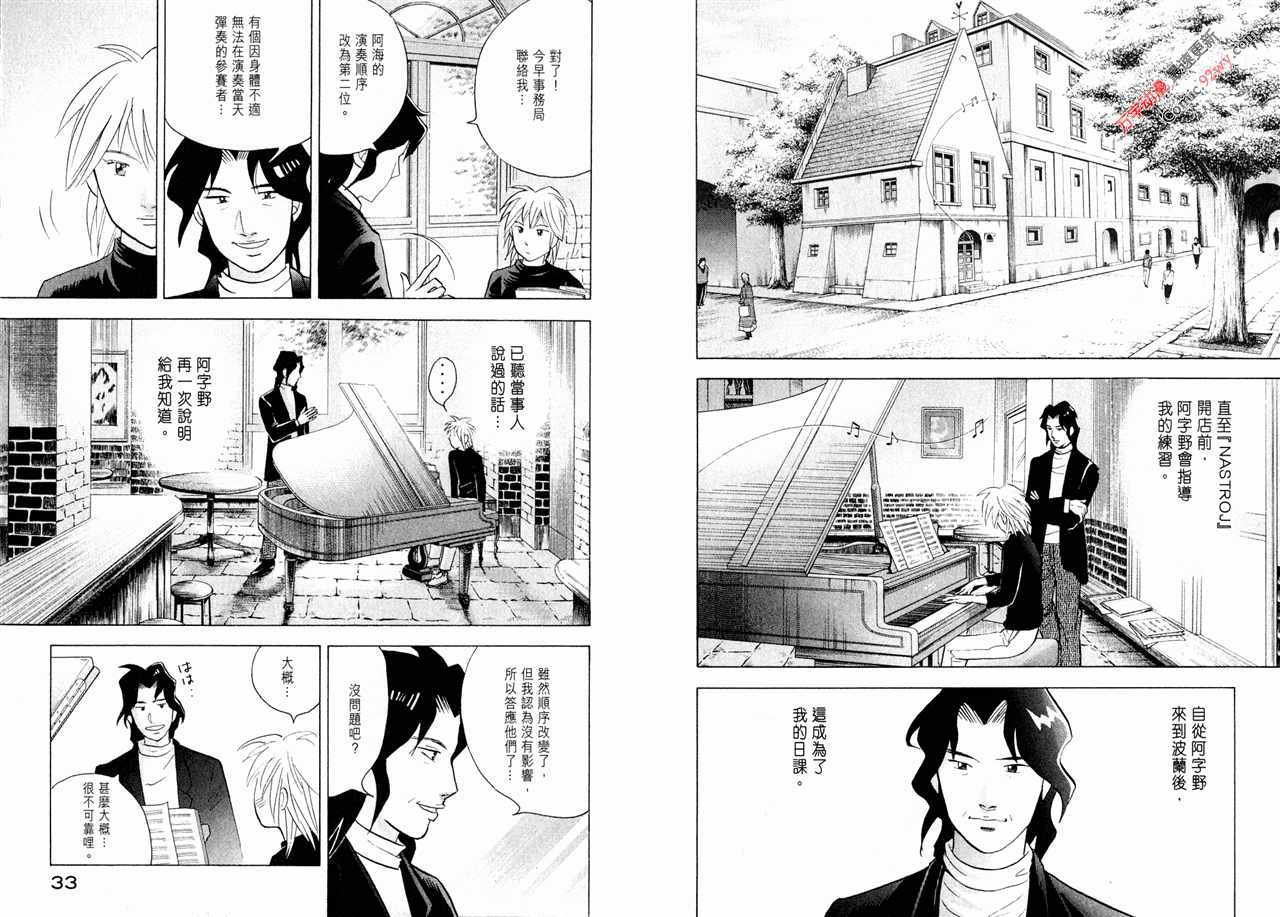 森林中的钢琴师韩漫全集-第15卷无删减无遮挡章节图片 