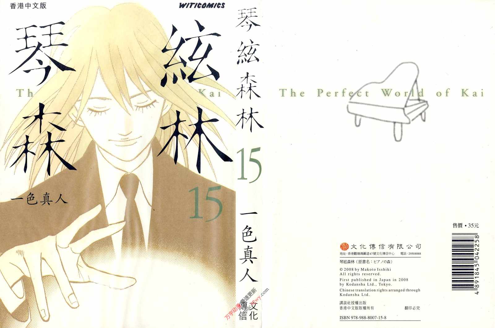 森林中的钢琴师韩漫全集-第15卷无删减无遮挡章节图片 
