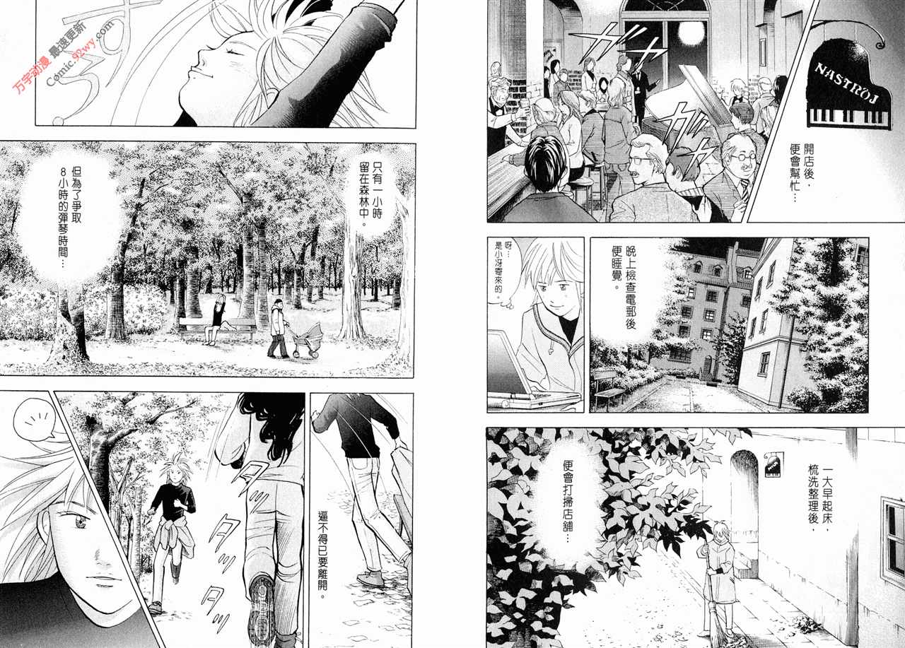 森林中的钢琴师韩漫全集-第15卷无删减无遮挡章节图片 